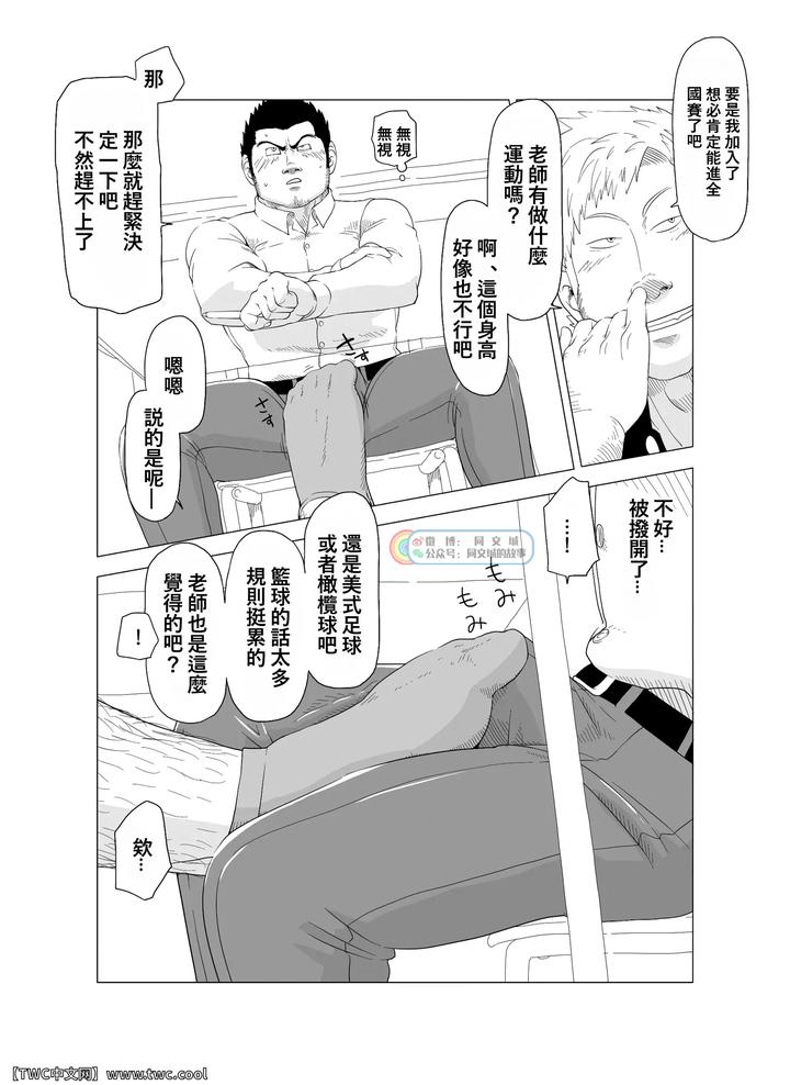 Little teacher & big student by Gakuranman (Chijimetaro) [Chn] page 10