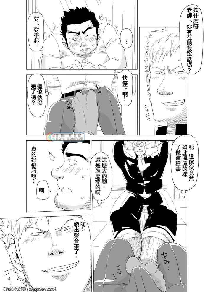 Little teacher & big student by Gakuranman (Chijimetaro) [Chn] page 11