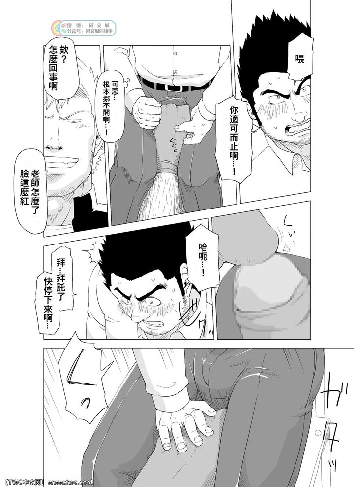 Little teacher & big student by Gakuranman (Chijimetaro) [Chn] page 12