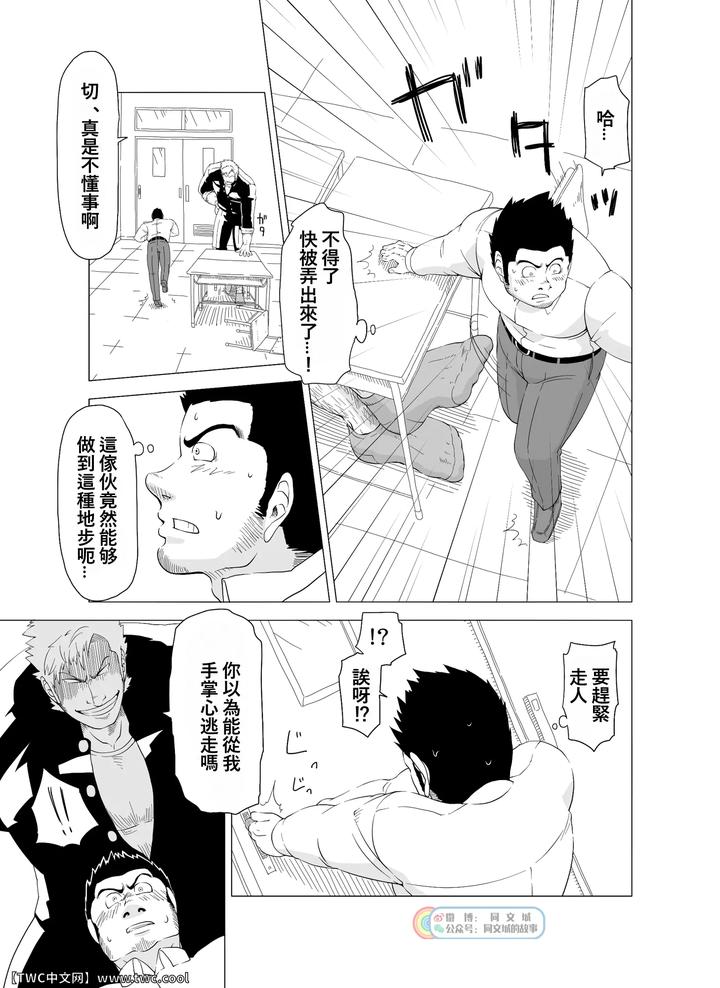 Little teacher & big student by Gakuranman (Chijimetaro) [Chn] page 13