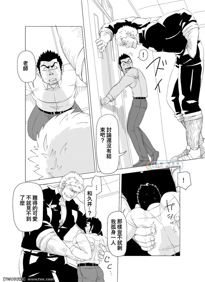 Little teacher & big student by Gakuranman (Chijimetaro) [Chn] page 14