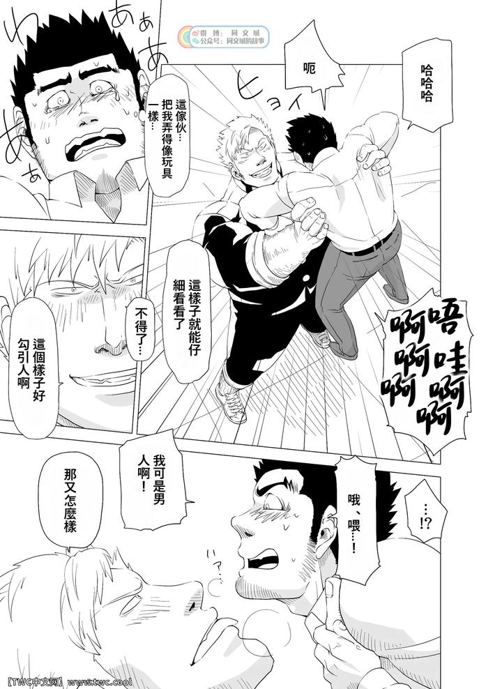 Little teacher & big student by Gakuranman (Chijimetaro) [Chn] page 15