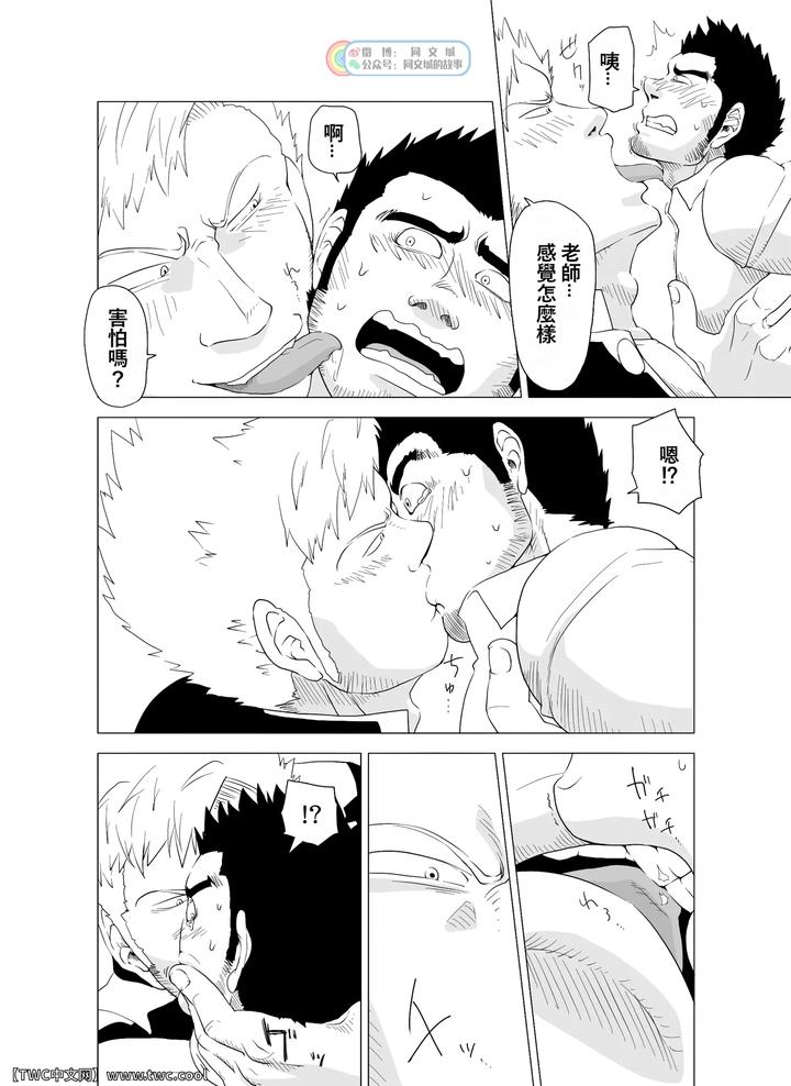 Little teacher & big student by Gakuranman (Chijimetaro) [Chn] page 16