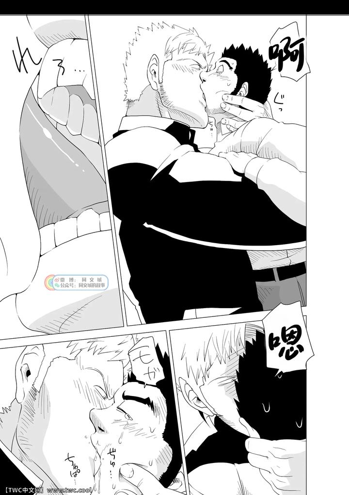 Little teacher & big student by Gakuranman (Chijimetaro) [Chn] page 17