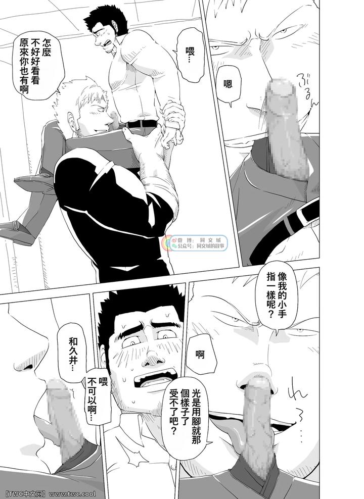 Little teacher & big student by Gakuranman (Chijimetaro) [Chn] page 19