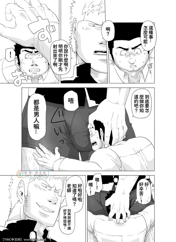 Little teacher & big student by Gakuranman (Chijimetaro) [Chn] page 23