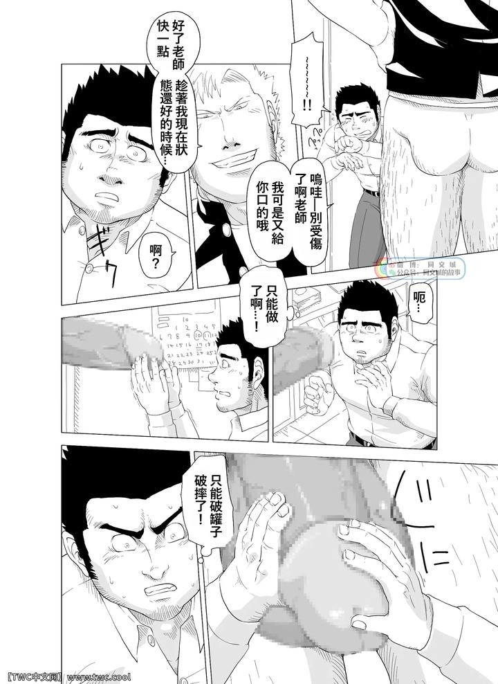 Little teacher & big student by Gakuranman (Chijimetaro) [Chn] page 26