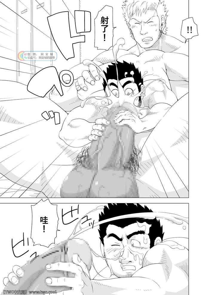 Little teacher & big student by Gakuranman (Chijimetaro) [Chn] page 33