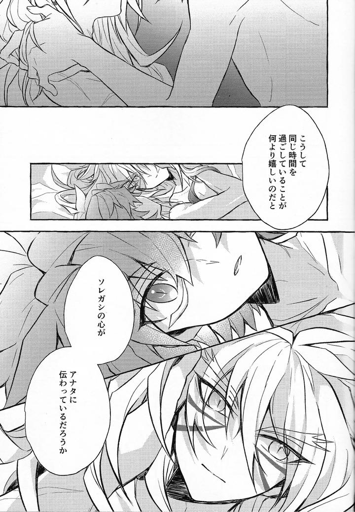 Yu-Gi-Oh! GO RUSH!! Dj – EGO by nerumanekin (Kurume) [JP] page 10