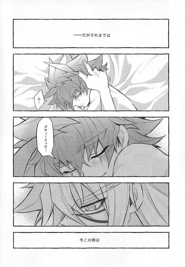 Yu-Gi-Oh! GO RUSH!! Dj – EGO by nerumanekin (Kurume) [JP] page 27