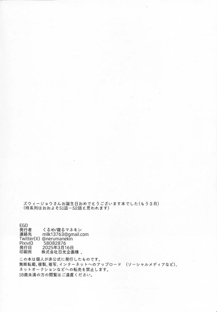 Yu-Gi-Oh! GO RUSH!! Dj – EGO by nerumanekin (Kurume) [JP] page 29