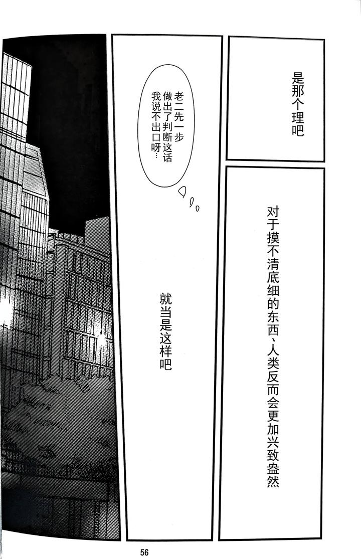 Devil May Cry Dj – First Contact by Amethyst(Yagami Ayame) [Chn] page 11