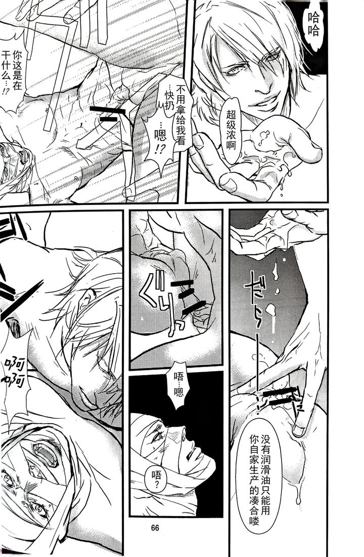 Devil May Cry Dj – First Contact by Amethyst(Yagami Ayame) [Chn] page 21