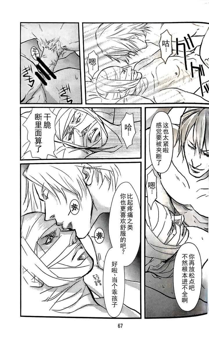 Devil May Cry Dj – First Contact by Amethyst(Yagami Ayame) [Chn] page 22