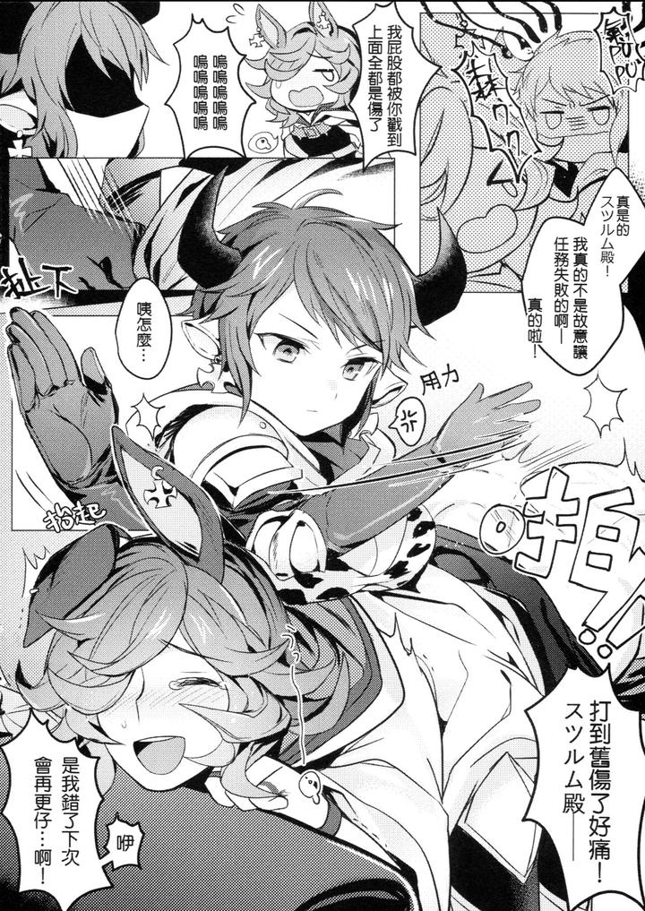 Granblue Fantasy Dj – GBFRAKUGAKI 1.5 by 108. (HAGANE) – Uncensored [Chn] page 6