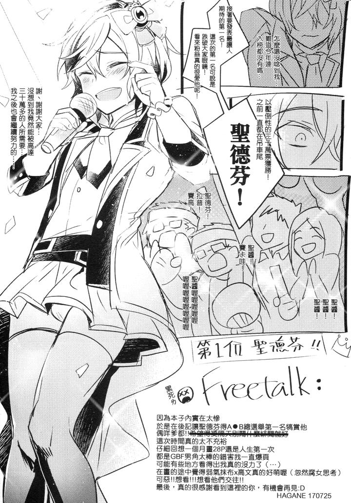 Granblue Fantasy Dj – GBFRAKUGAKI by 108. (HAGANE) – Uncensored [Chn] page 29