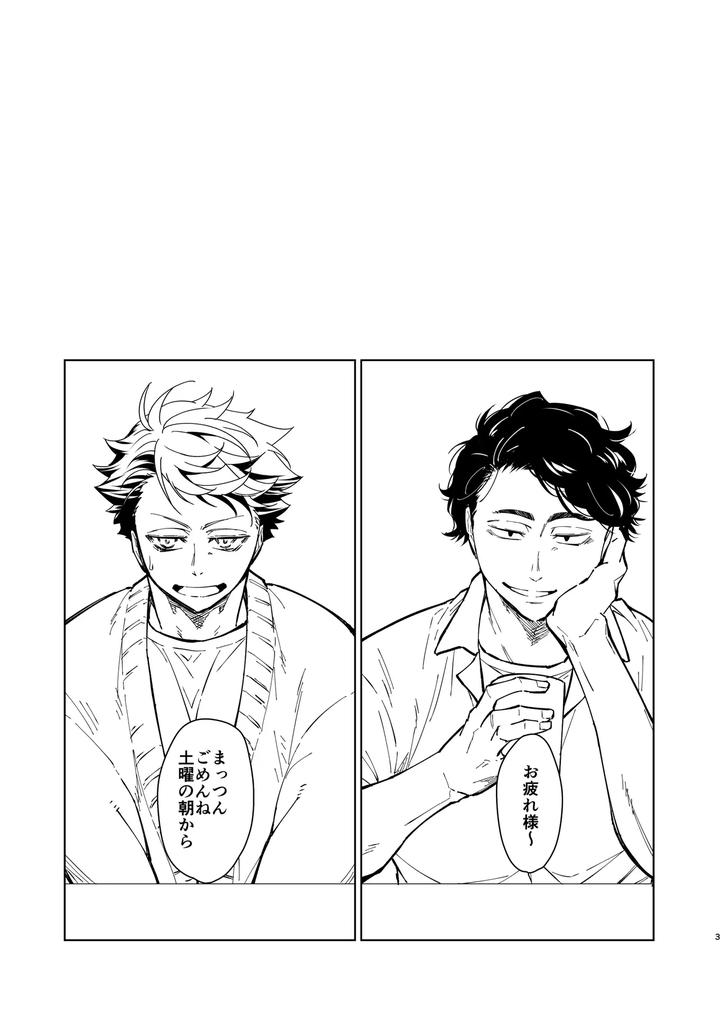 Haikyuu!! Dj – Hello Happiness by gyisorock [JP] page 17