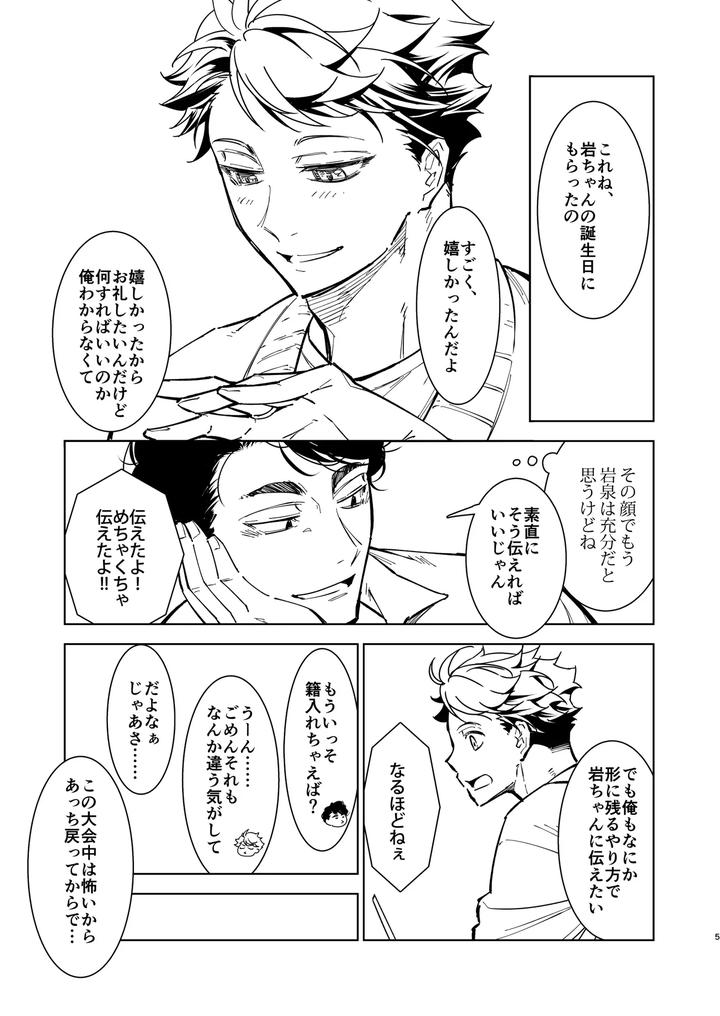 Haikyuu!! Dj – Hello Happiness by gyisorock [JP] page 19