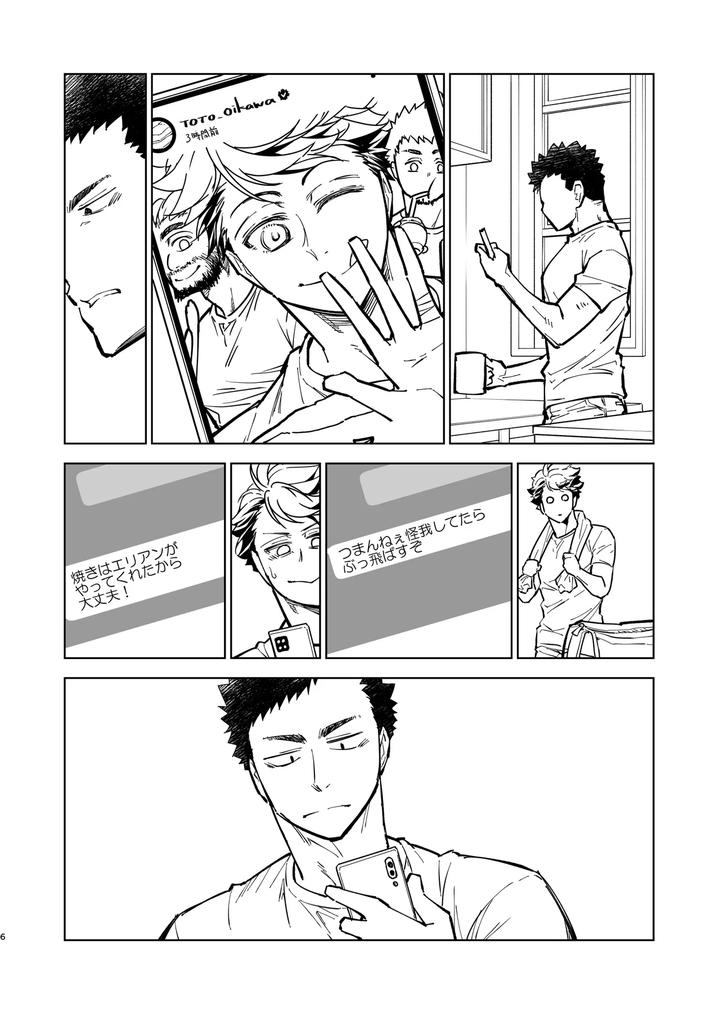 Haikyuu!! Dj – Hello Happiness by gyisorock [JP] page 20