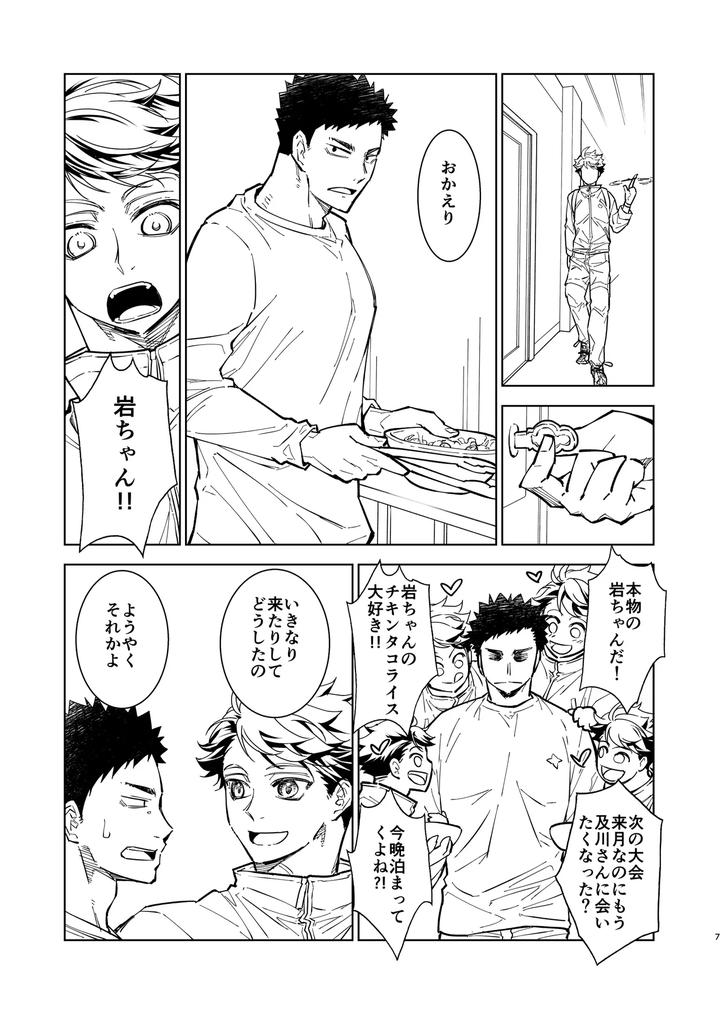 Haikyuu!! Dj – Hello Happiness by gyisorock [JP] page 21