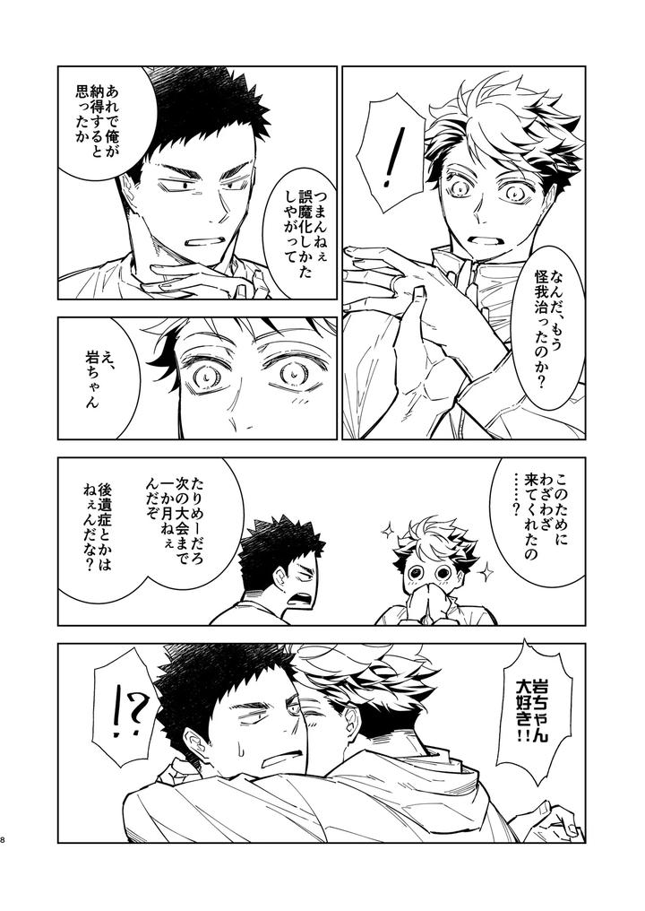 Haikyuu!! Dj – Hello Happiness by gyisorock [JP] page 22