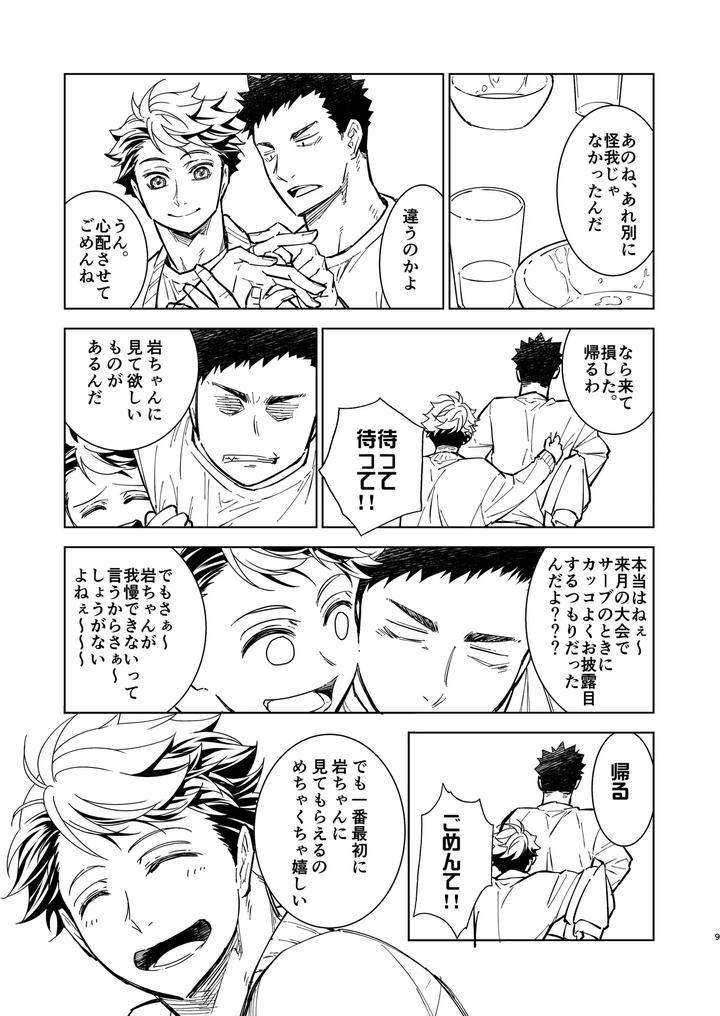 Haikyuu!! Dj – Hello Happiness by gyisorock [JP] page 23