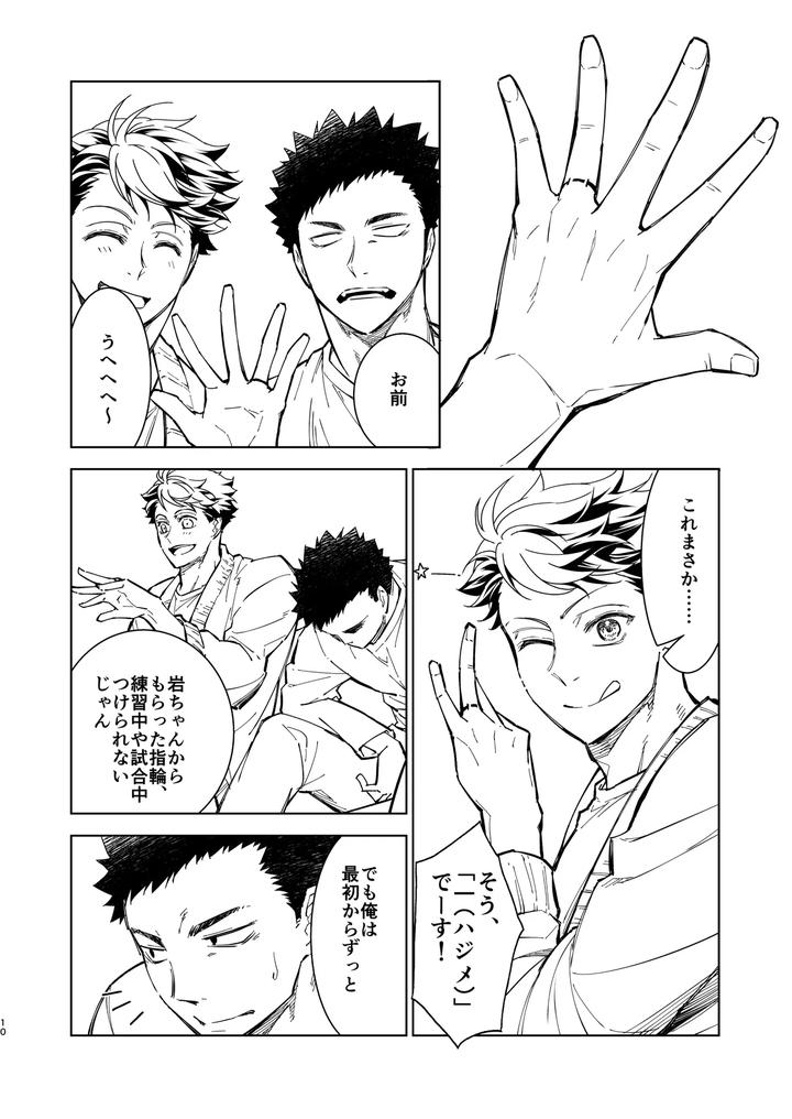 Haikyuu!! Dj – Hello Happiness by gyisorock [JP] page 24