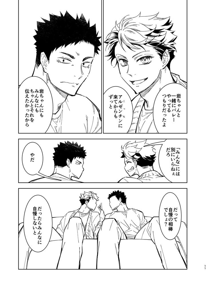 Haikyuu!! Dj – Hello Happiness by gyisorock [JP] page 7