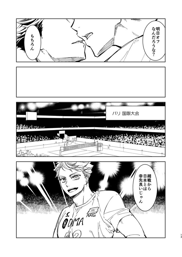 Haikyuu!! Dj – Hello Happiness by gyisorock [JP] page 9