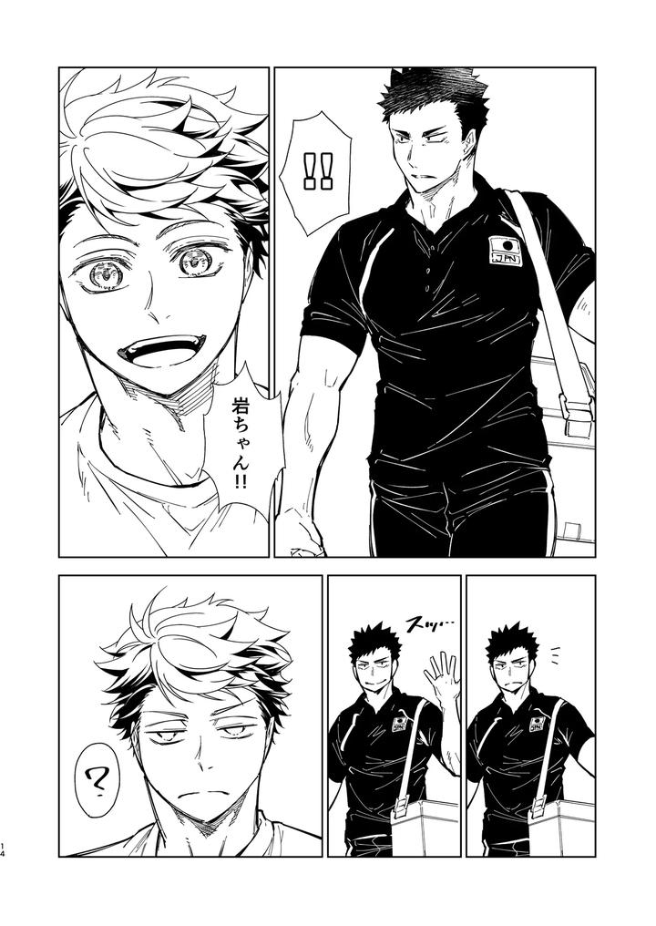 Haikyuu!! Dj – Hello Happiness by gyisorock [JP] page 10