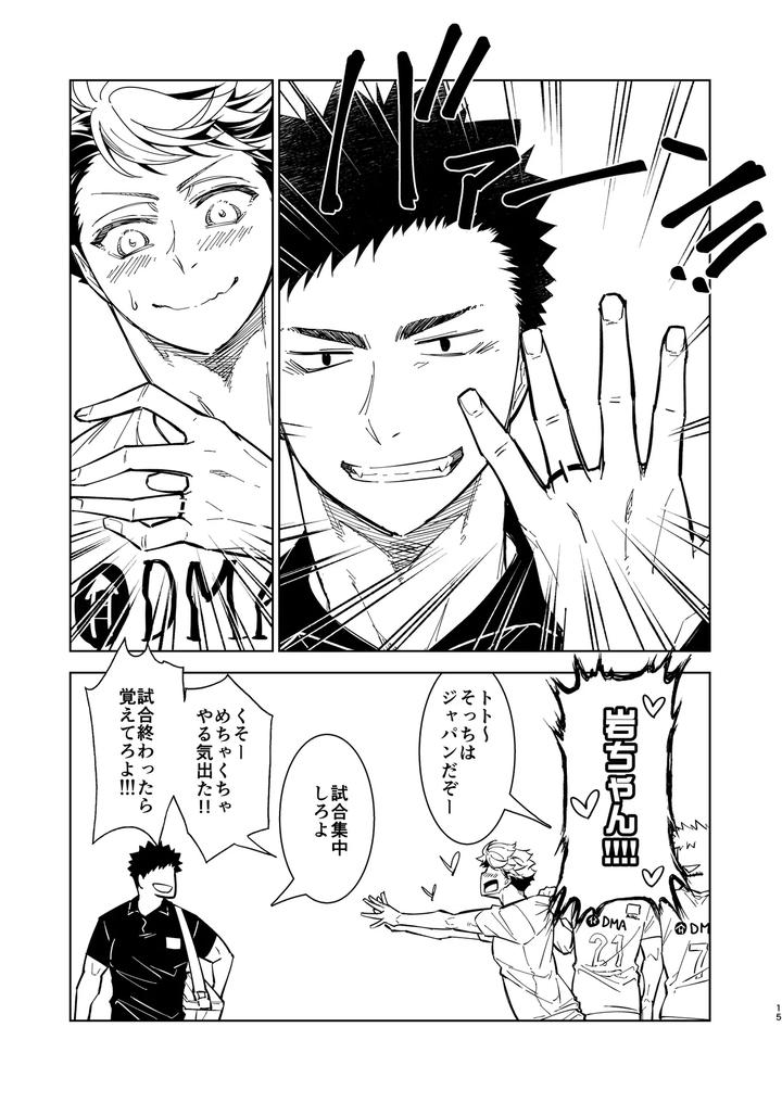 Haikyuu!! Dj – Hello Happiness by gyisorock [JP] page 11