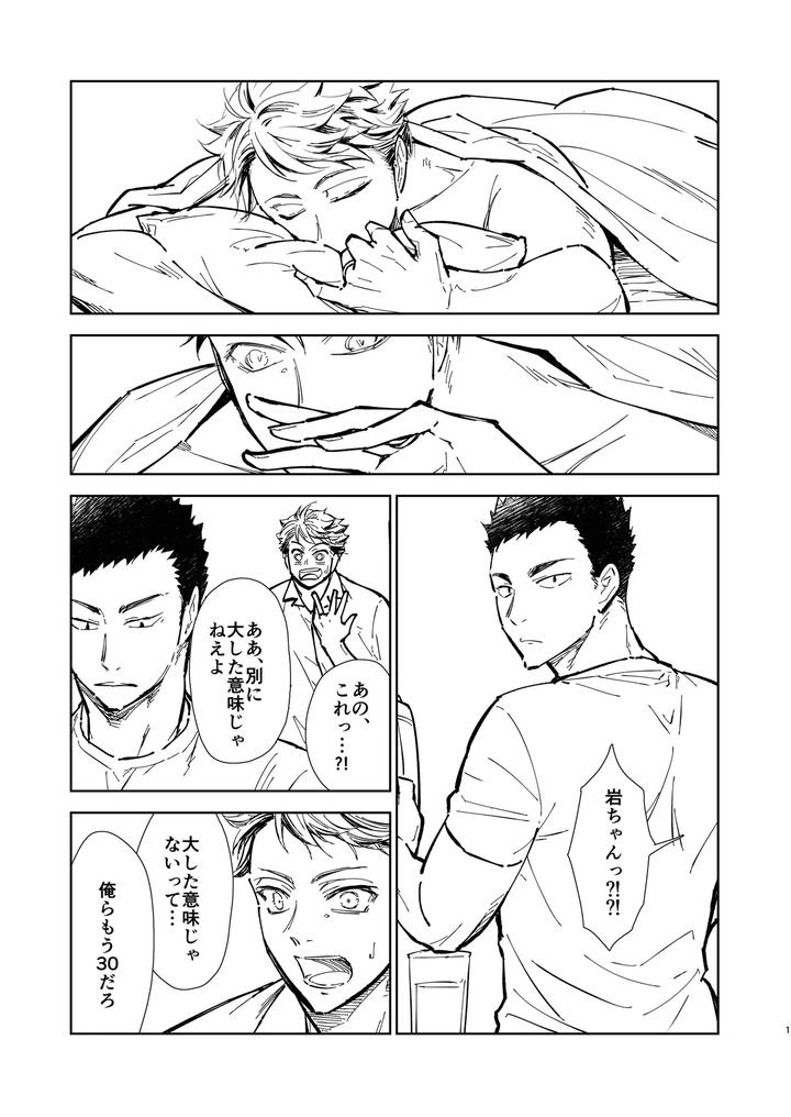 Haikyuu!! Dj – Hello Happiness by gyisorock [JP] page 12