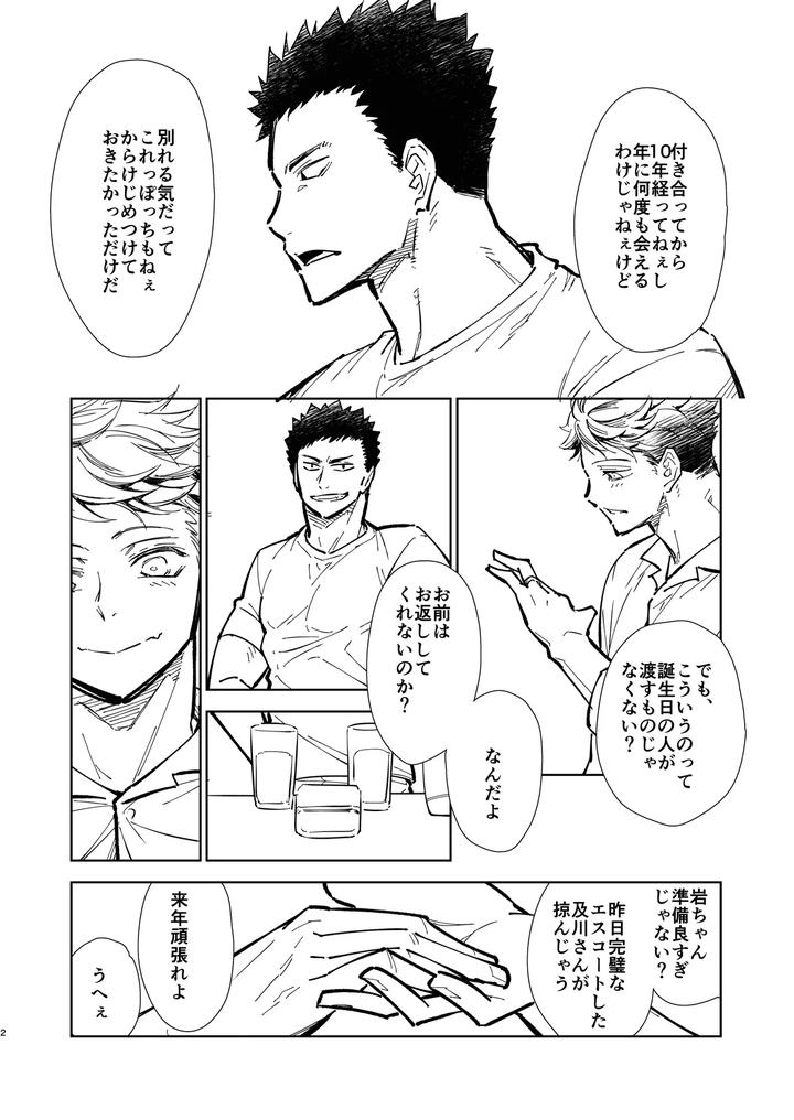 Haikyuu!! Dj – Hello Happiness by gyisorock [JP] page 13