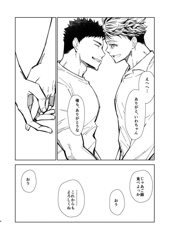 Haikyuu!! Dj – Hello Happiness by gyisorock [JP] page 15