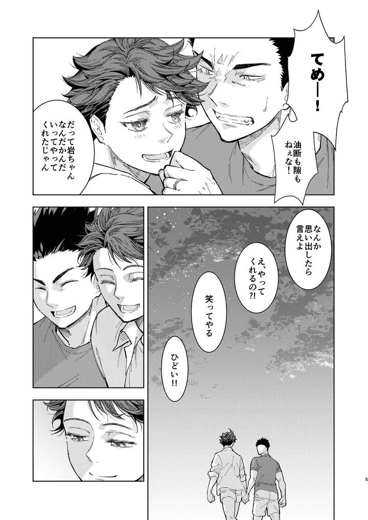 Haikyuu!! Dj – Hello Happiness by gyisorock [JP] page 4