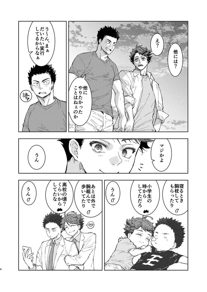 Haikyuu!! Dj – Hello Happiness by gyisorock [JP] page 5