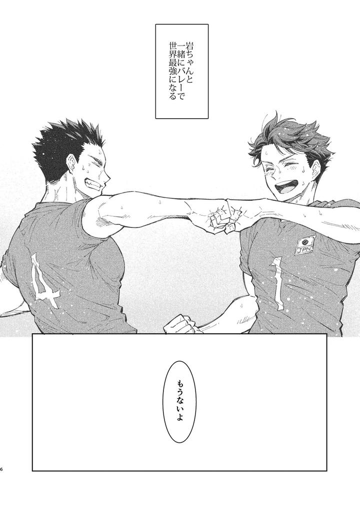 Haikyuu!! Dj – Hello Happiness by gyisorock [JP] page 6