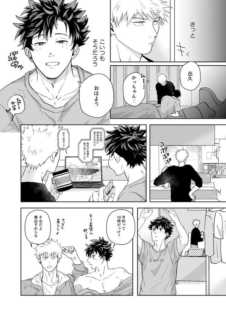 Boku no Hero Academia Dj – Hero Absent Day by ZIGGYCOLT (Akami) [JP] page 4