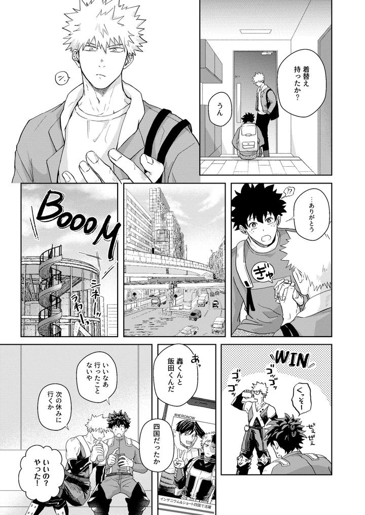 Boku no Hero Academia Dj – Hero Absent Day by ZIGGYCOLT (Akami) [JP] page 5