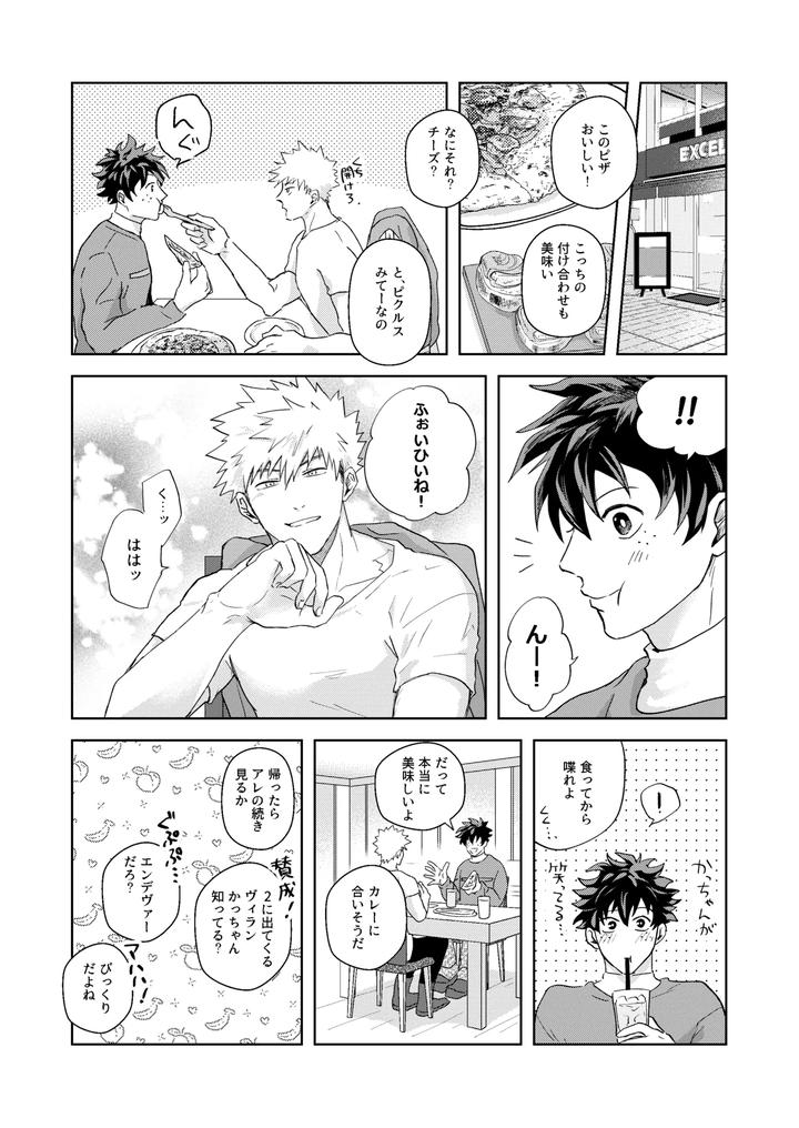 Boku no Hero Academia Dj – Hero Absent Day by ZIGGYCOLT (Akami) [JP] page 6