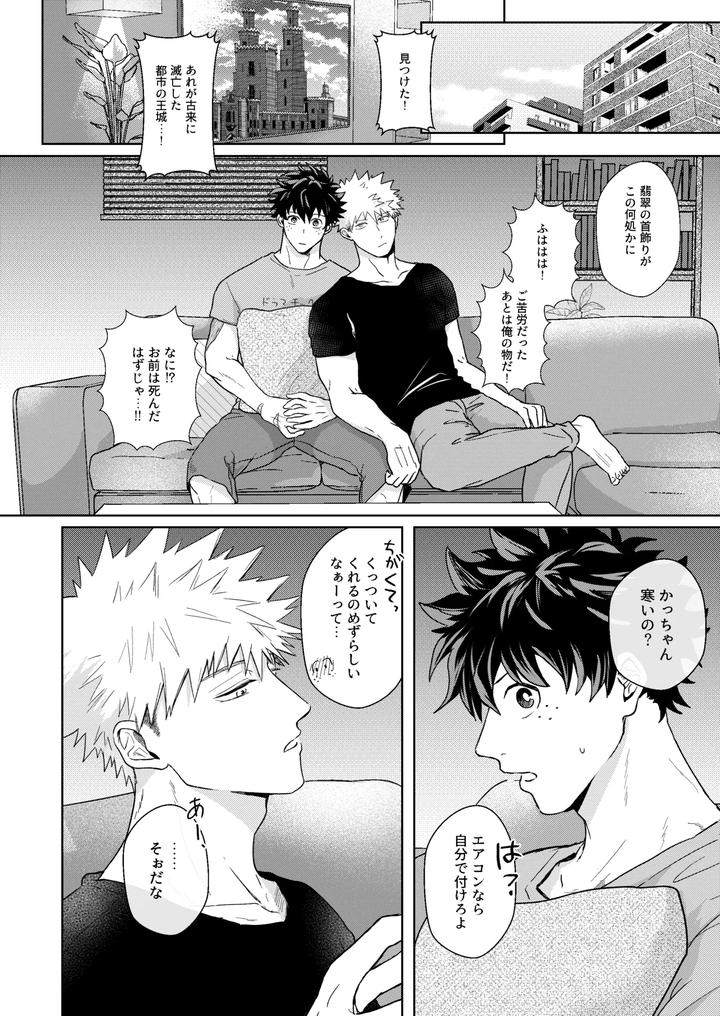 Boku no Hero Academia Dj – Hero Absent Day by ZIGGYCOLT (Akami) [JP] page 7