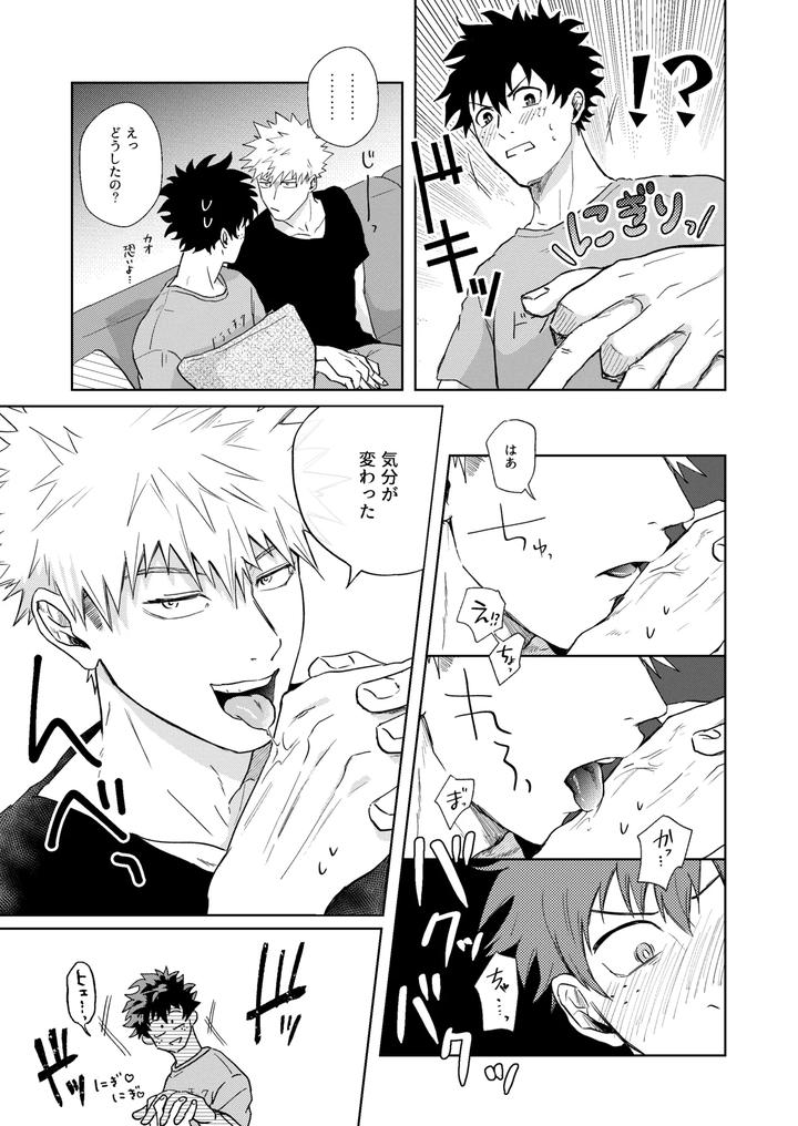 Boku no Hero Academia Dj – Hero Absent Day by ZIGGYCOLT (Akami) [JP] page 8