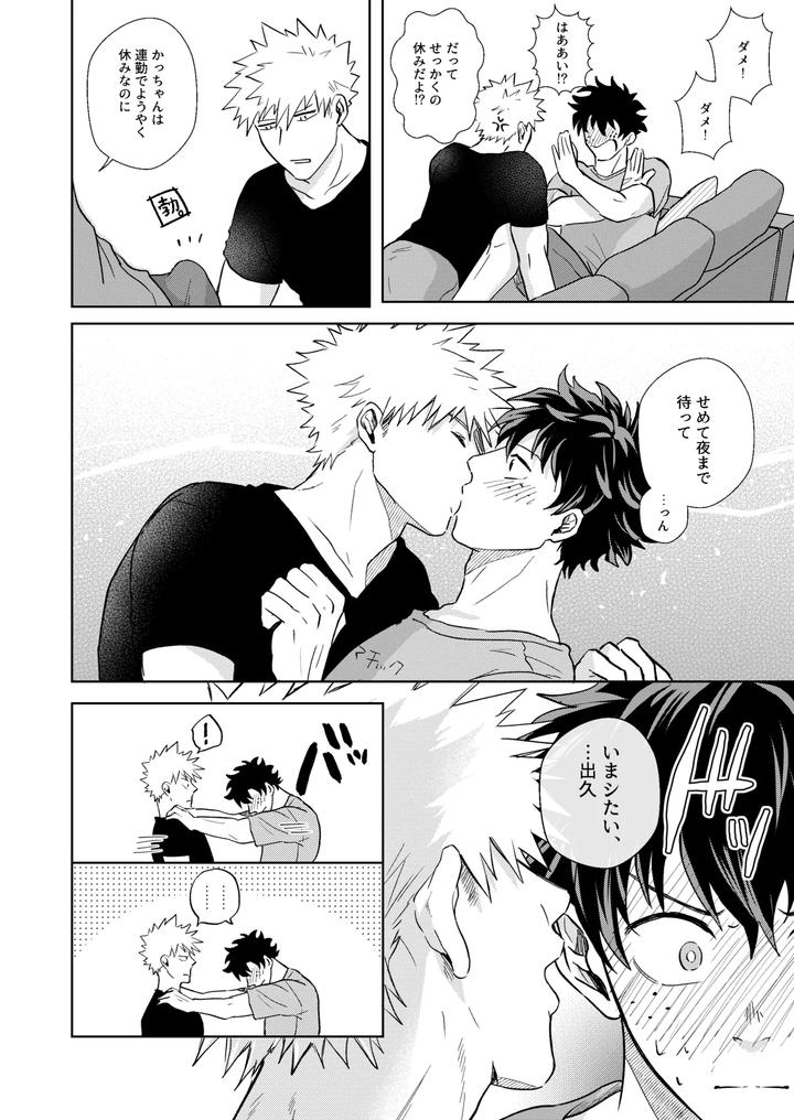 Boku no Hero Academia Dj – Hero Absent Day by ZIGGYCOLT (Akami) [JP] page 9