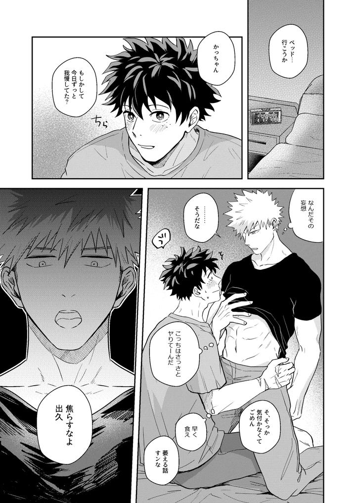 Boku no Hero Academia Dj – Hero Absent Day by ZIGGYCOLT (Akami) [JP] page 10
