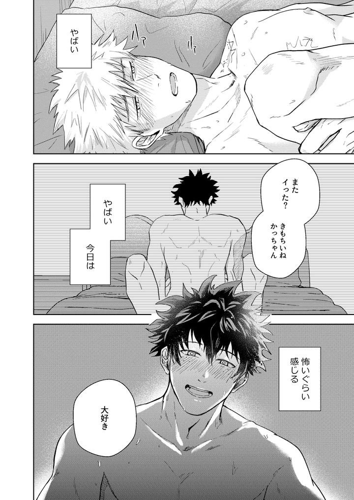 Boku no Hero Academia Dj – Hero Absent Day by ZIGGYCOLT (Akami) [JP] page 15