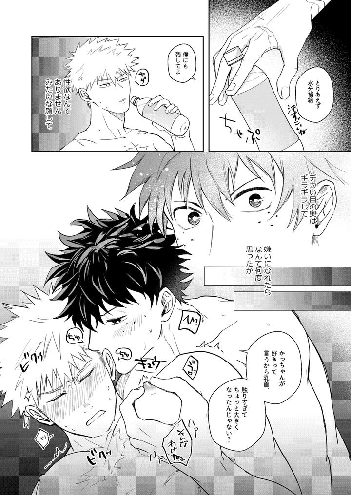 Boku no Hero Academia Dj – Hero Absent Day by ZIGGYCOLT (Akami) [JP] page 19