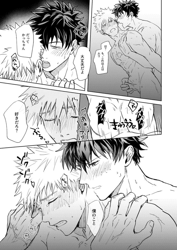 Boku no Hero Academia Dj – Hero Absent Day by ZIGGYCOLT (Akami) [JP] page 22