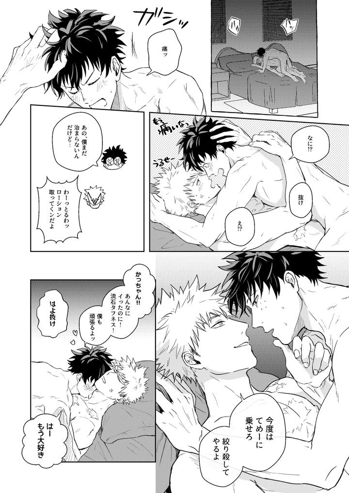 Boku no Hero Academia Dj – Hero Absent Day by ZIGGYCOLT (Akami) [JP] page 24