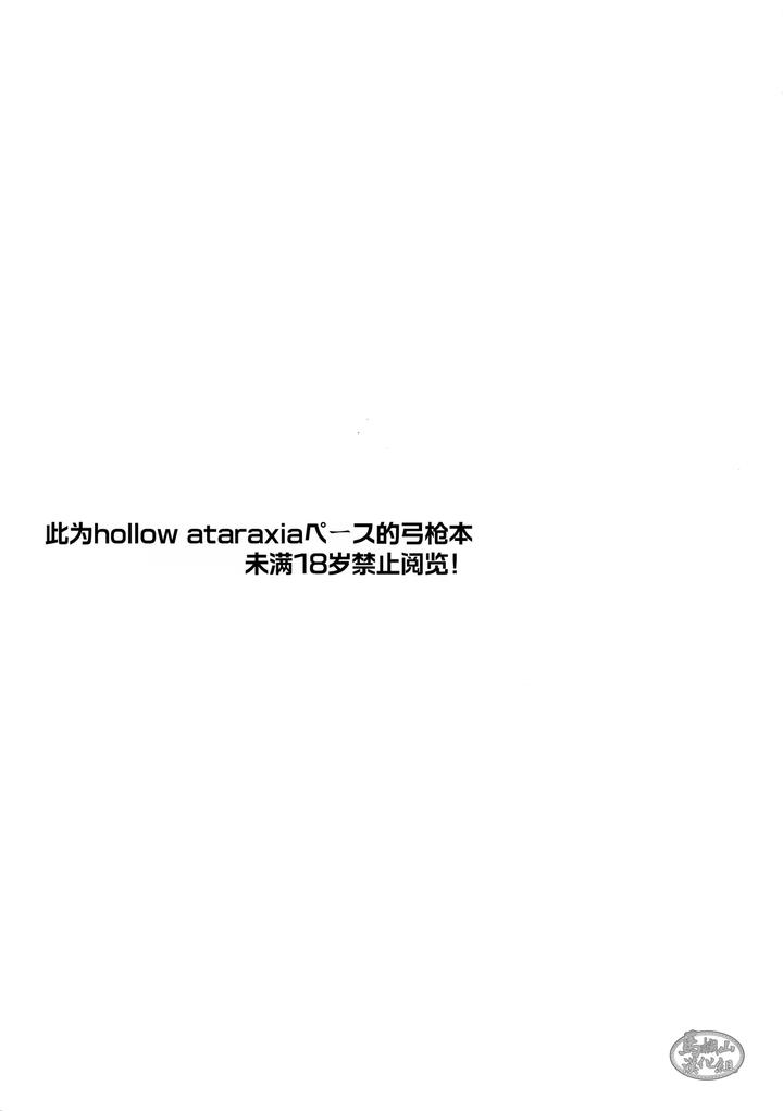 Fate Grand Order Dj – Hoshi Furu Yoru No by Reddo ( Koi ) [Chn] page 2