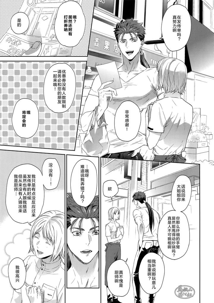 Fate Grand Order Dj – Hoshi Furu Yoru No by Reddo ( Koi ) [Chn] page 6